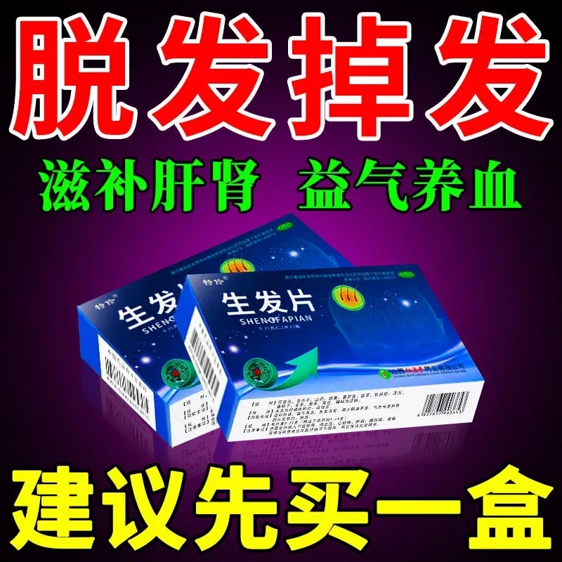 【治脱发药】脱发脱发严重白发脱发养血生发脱发生发生发片何首乌 OTC药品/国际医药 白发脱发 原图主图