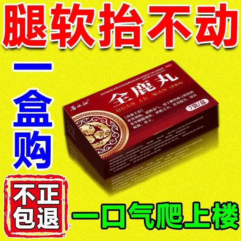 【普林松】全鹿丸6g*7袋/盒双腿发软走不动路脾肾两亏引起的老人腿脚没劲补肾尿频尿多