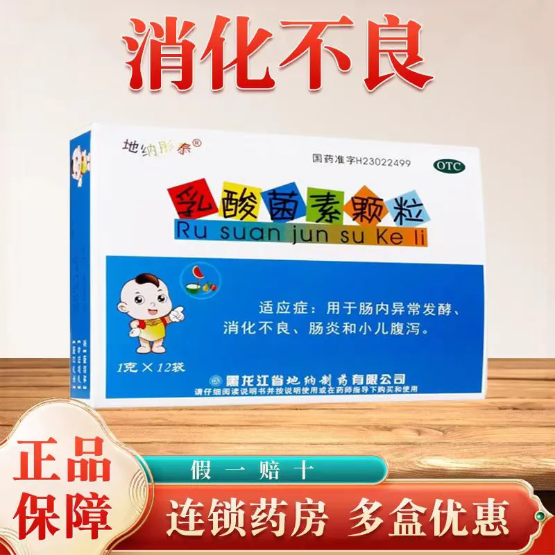 地纳彤泰 乳酸菌素颗粒1克*12袋/盒 宝宝肠炎消化不良腹胀腹泻,OTC药品/国际医药,小儿肠胃,淘宝优惠券,粉丝福利购,淘宝优惠卷