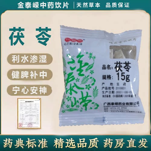 茯苓中药饮片金泰嵘高品质