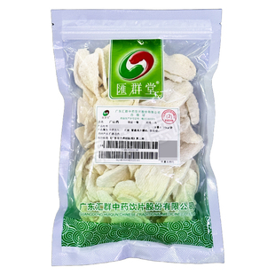 汇群堂 广山药 袋 QUN 广东汇群中药饮片 0.25kg TAG 片 HUI 一等