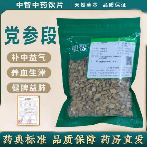 ZEUS/中智党参段中药饮片250g