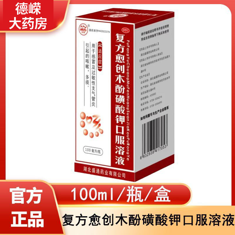 复方愈创木酚磺酸钾口服溶液