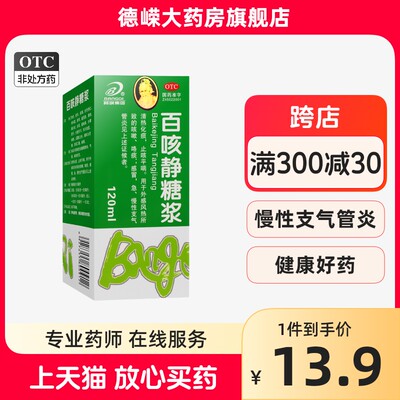 【邦琪药业】百咳静糖浆120ml*1瓶/盒