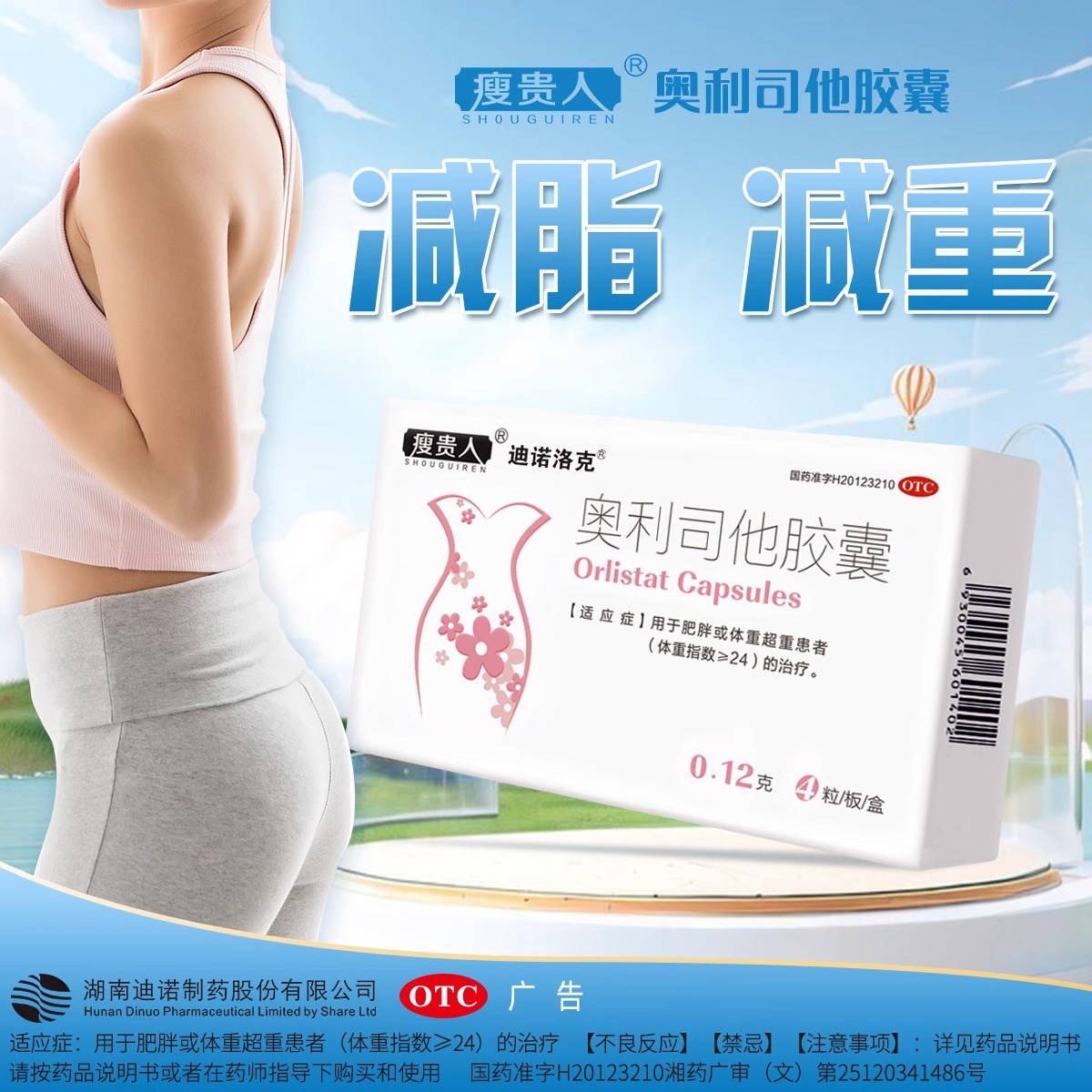 瘦贵人奥利司他减肥胶囊正品减肥药减肥排油燃脂瘦身官方旗舰店