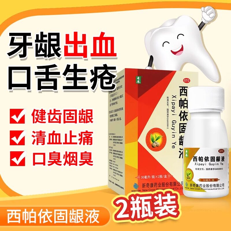 2瓶】奇康西帕依固龈液30ml*2 健齿固龈牙龈出血生疮咽喉清血止痛