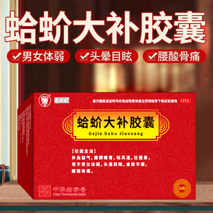 蛤蚧大补胶囊丸浑身没劲老人腿软无力没劲膝盖酸软体虚调理药女男