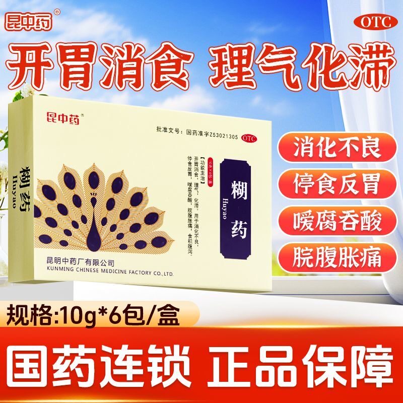 云南巍牌昆中药糊药官方旗舰店胃酸痛消化不良反酸胃腹烧心养胃药图片