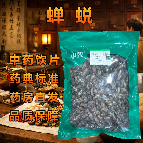 中智蝉蜕中药饮片250g/袋药典