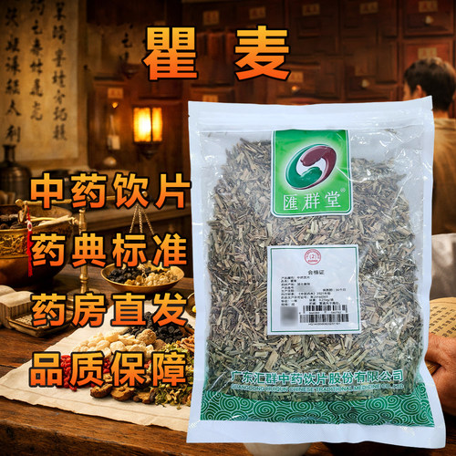 汇群堂瞿麦中药饮片250g/袋
