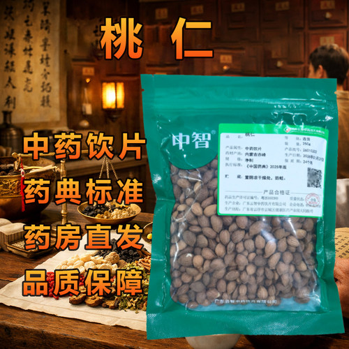 中智桃仁250g/袋药典标准