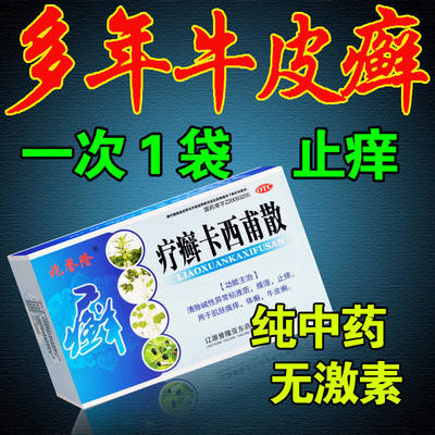 【兆誉隆】疗癣卡西甫散10g*4袋/盒