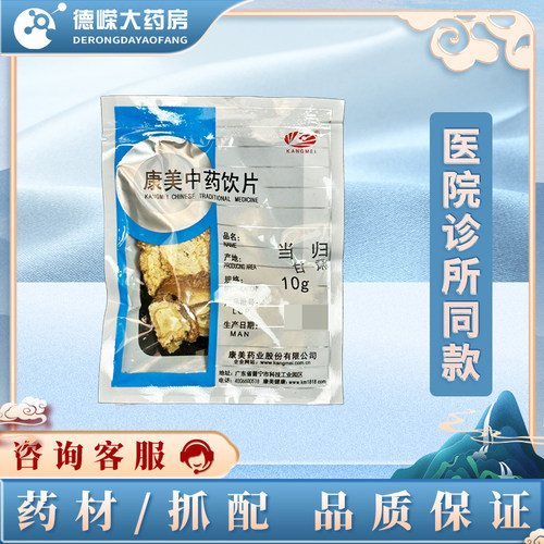 康美药业中药材当归小规格
