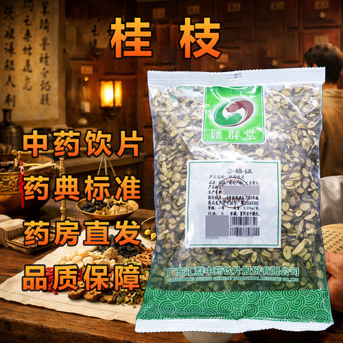桂枝250g/袋高品质中药饮片
