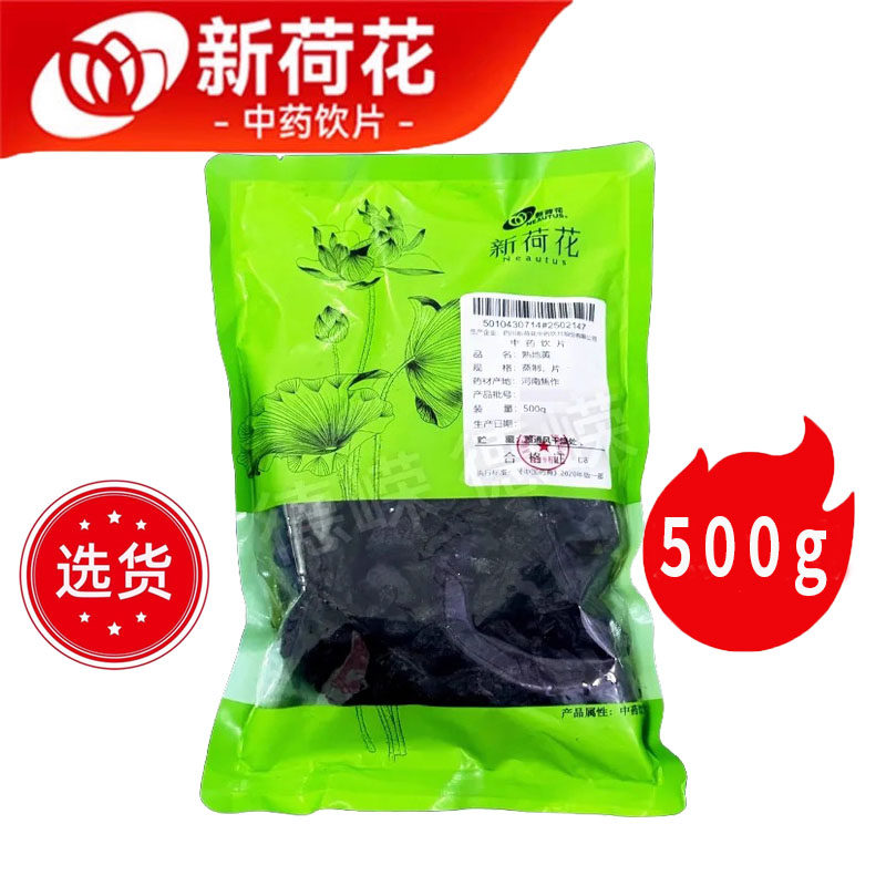 新荷花中药饮片熟地黄500g