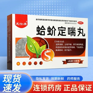 龙仕康蛤蚧定喘丸6g*10袋/盒虚劳咳喘气短烦热胸满郁闷自汗盗汗肺