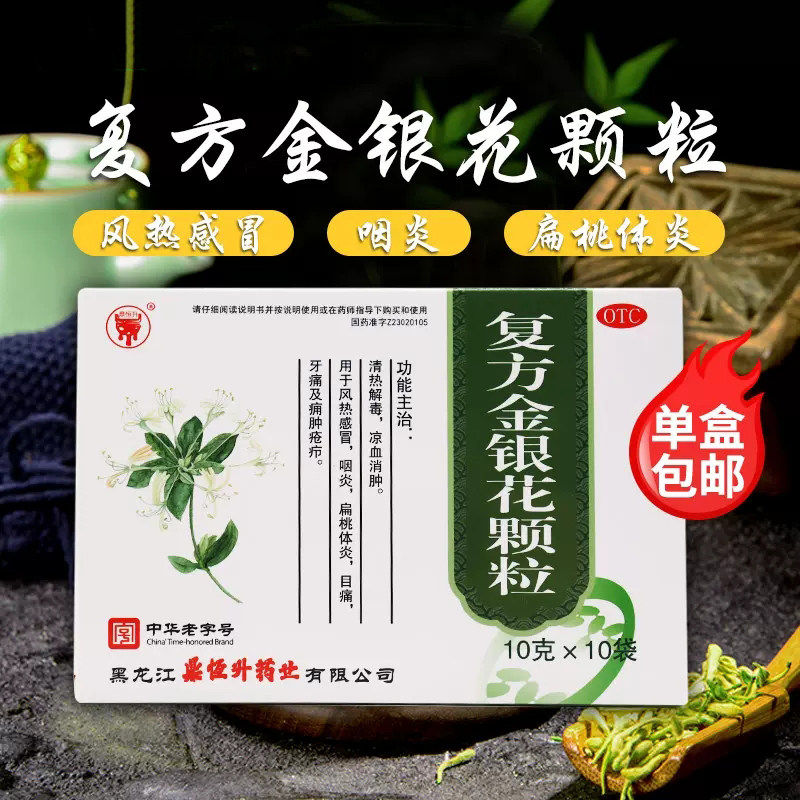 【鼎恒升】复方金银花颗粒10g*10袋/盒图片