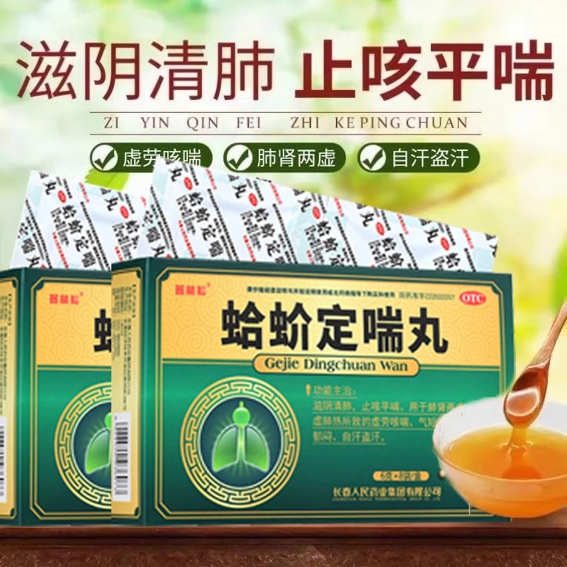 【普林松】蛤蚧定喘丸6g*8袋/盒哮喘咳喘止咳平喘咳嗽止咳化痰