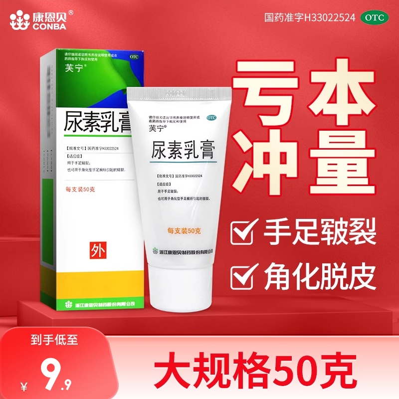 康恩贝芙宁尿素乳膏50g正品尿素霜官方旗舰店搭维生素e乳膏护手霜