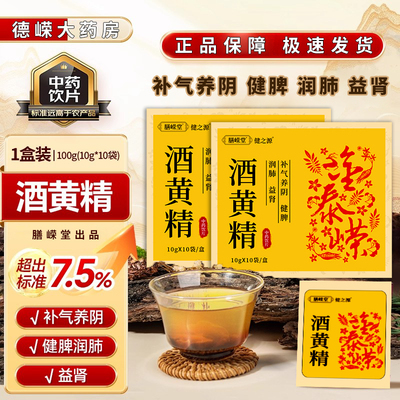 即食酒黄精中药饮片独立包装