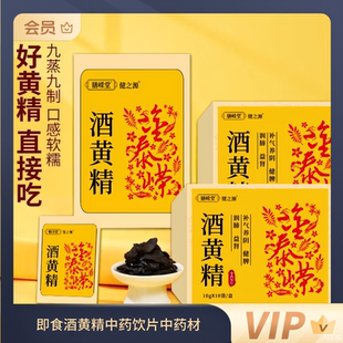 独立包装即食酒黄精10g*10袋 酒黄精中药饮片黄精中药材药房同款
