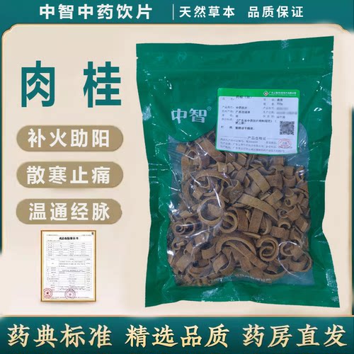 ZEUS/中智肉桂中药饮片250g/袋