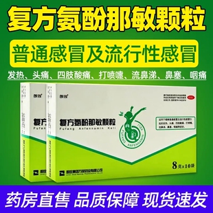 朗致 复方氨酚那敏颗粒10袋感冒发热鼻塞流鼻涕四肢酸痛头痛咽痛