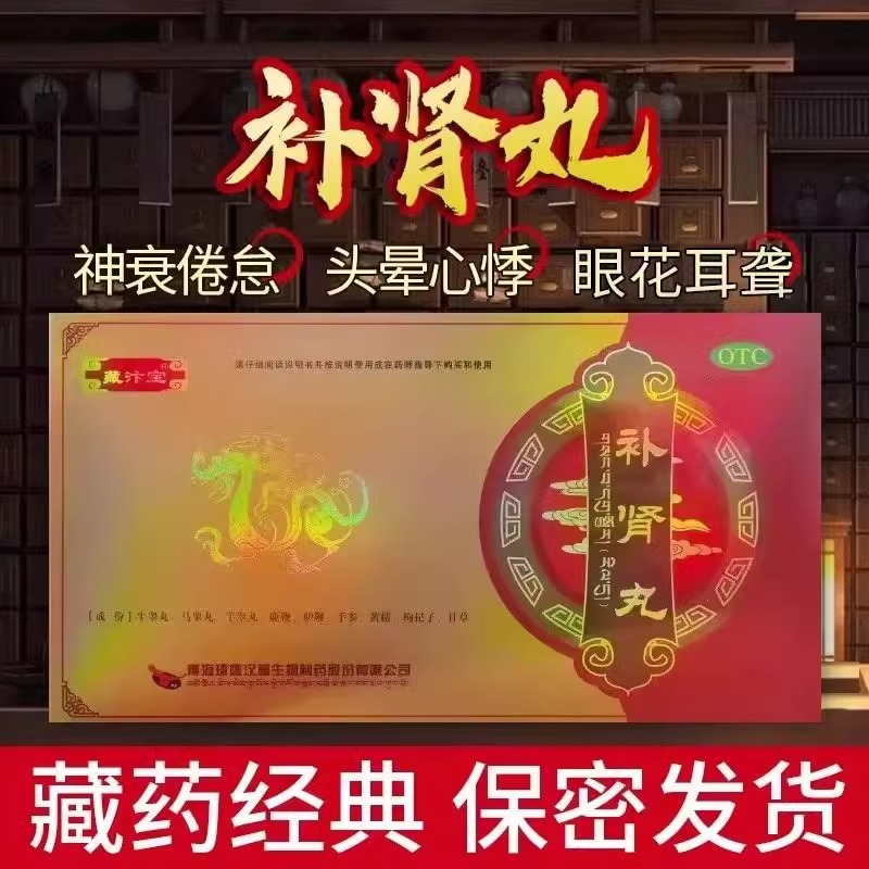 补肾强身神衰倦怠头晕心悸眼花耳聋补肾丸
