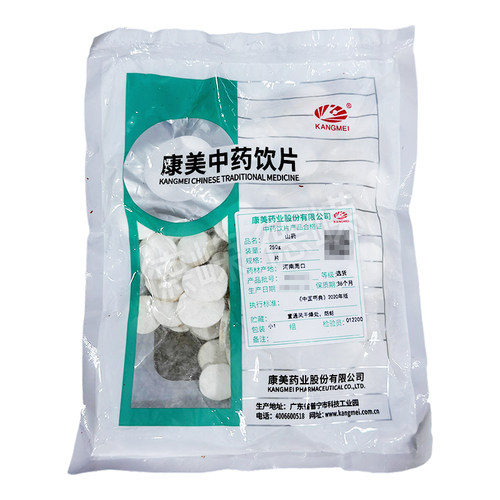 康美中药饮片山药中药材