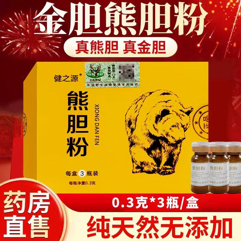 健之源 熊胆粉 0.3g*3瓶/盒 清心凉肝息风明目痔疮肿痛 四川熊胆,传统滋补营养品,滋补经典方/精制中药材,淘宝优惠券,粉丝福利购,淘宝优惠卷
