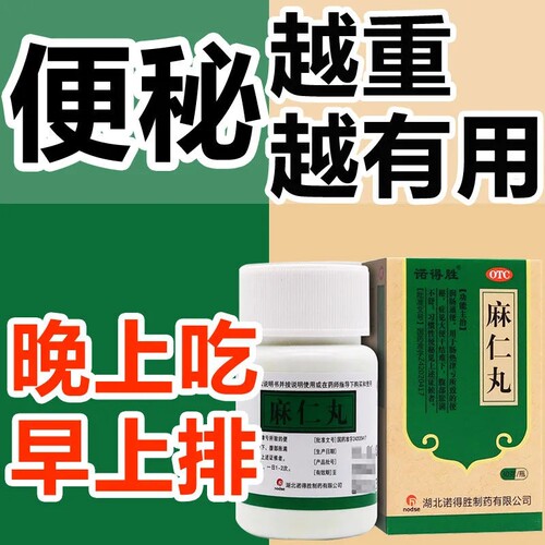 【诺得胜】麻仁丸30g*1瓶/盒腹胀便秘润肠通便发热腹部胀满不舒