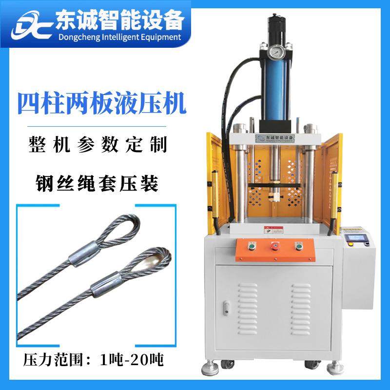 广东液压厂家定制四柱钢丝绳压套锁扣机二十吨四柱两板油压机生产,五金/工具,其他机械五金,淘宝优惠券,粉丝福利购,淘宝优惠卷