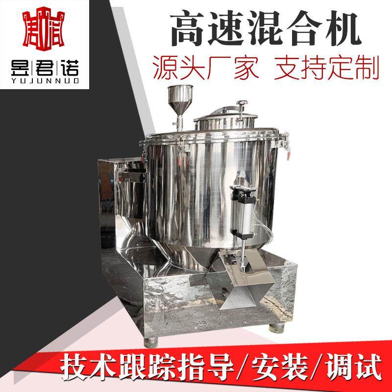 树脂粉体高速混合机 塑料粉末搅拌机 粉末颗粒立式混色机
