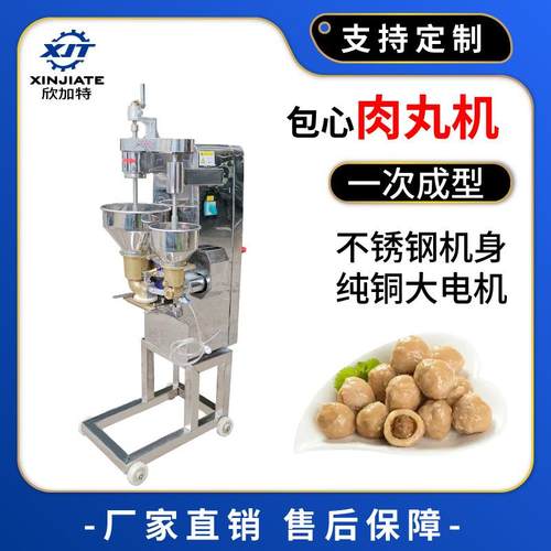 商用肉丸成型机 不锈钢包心肉丸机 全自动肉丸包馅机厂家直销