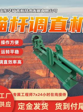 矿山锚杆调直机 运转平稳 锚杆调直机 操作灵活 MTZ-1锚杆调直机