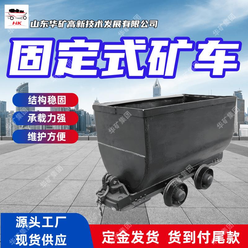 大容量固定式矿车 承载力强固定式矿车 MGC1.1-6固定式矿车