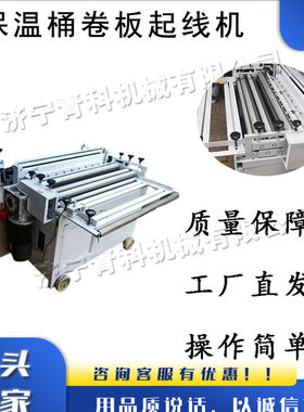 半自动铁皮卷圆机 保温桶卷板起线机 热水器保温内胆成型设备