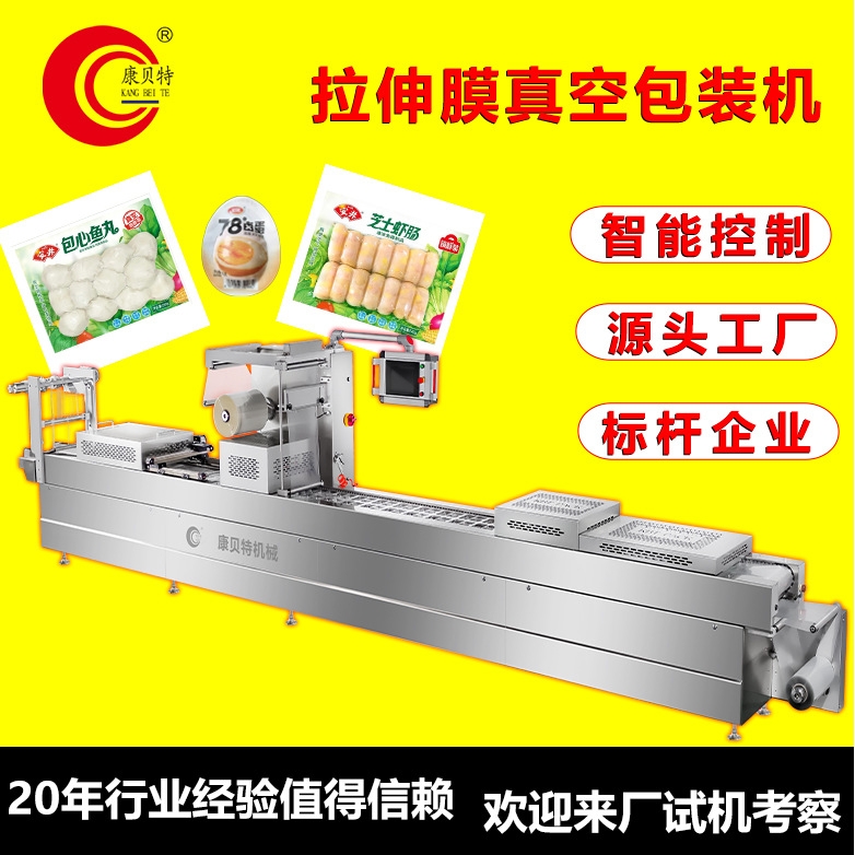 牛肉干铝箔膜连续性拉伸膜真空包装机 金针菇独立包装袋包装机