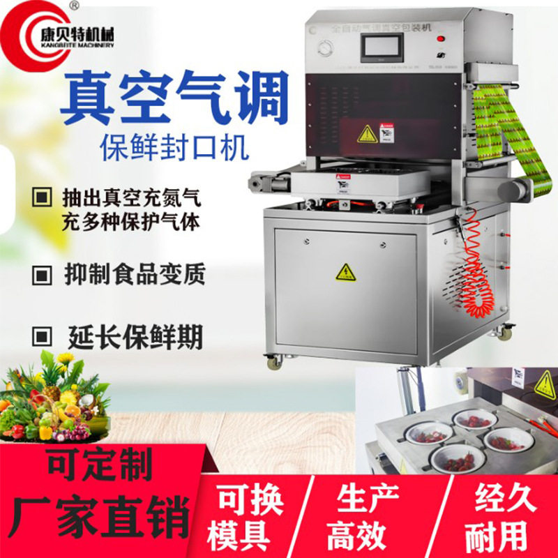 水果海鲜真空封口机 177鸡爪封盒机 全自动气调锁鲜包装机商用,机械设备,电子产品制造设备,淘宝优惠券,粉丝福利购,淘宝优惠卷