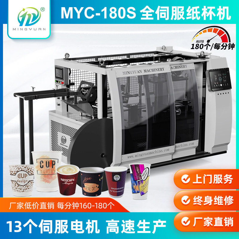 厂家直销新设计全伺服纸杯机一次性茶杯成型机全自动一次性纸杯机,五金/工具,其他机械五金,淘宝优惠券,粉丝福利购,淘宝优惠卷