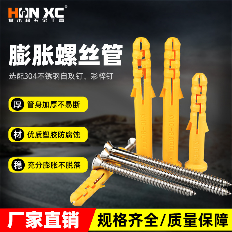 小黄鱼塑料膨胀管膨胀螺丝胶塞螺栓涨塞6/8/10/12mm自攻螺丝套装