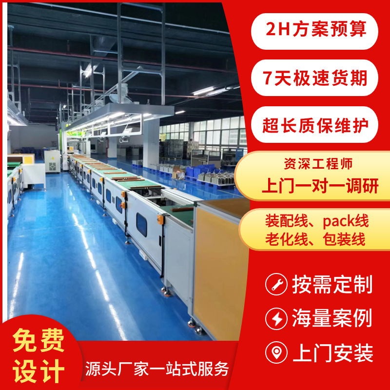源头厂家直供 锂电池充电机生产线 储能锂电池模组PACK包装配线