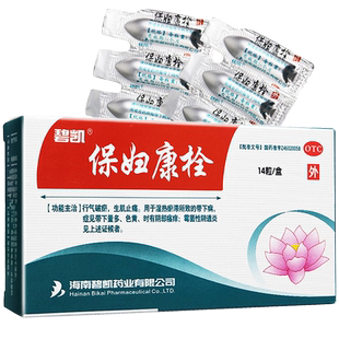 碧凯保妇康栓14粒官方旗舰店康妇保栓妇科炎症妇宝康栓剂非凝胶