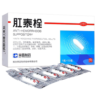 荣昌制药肛泰栓12治痔疮药内痔混合痔便血肿胀疼痛肛泰拴塞刚太栓
