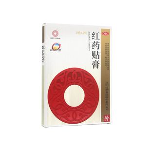 沈阳红药 红药贴膏20贴活血止痛跌打损伤官方旗舰店红药膏贴ZM