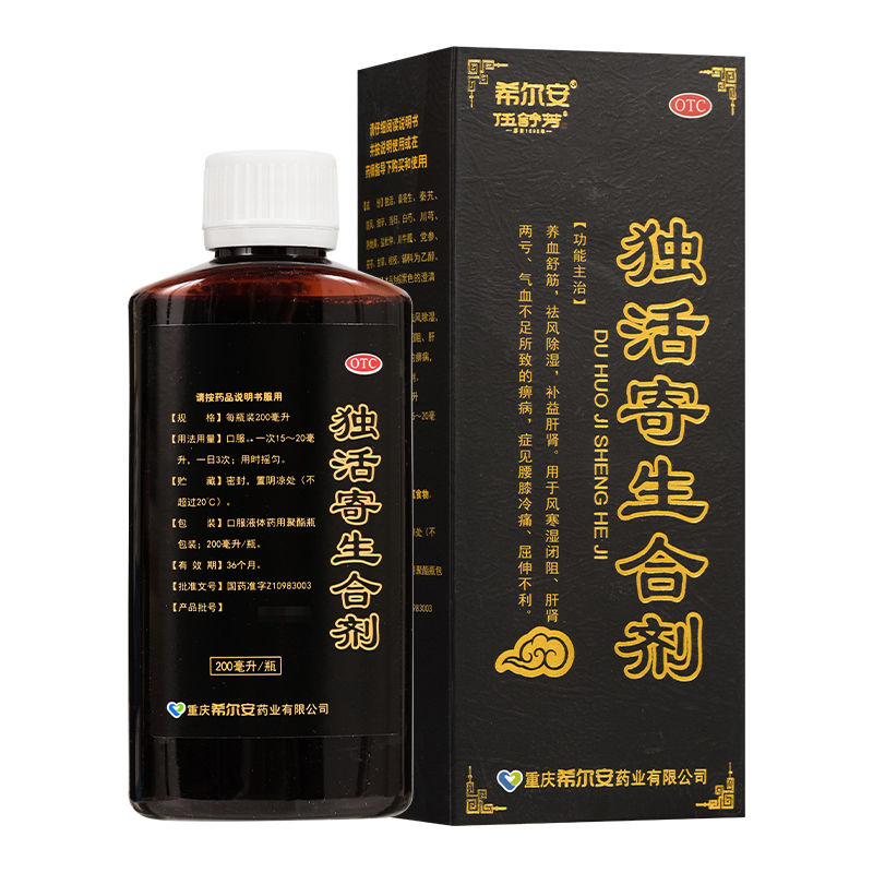 伍舒芳希尔安 独活寄生合剂 200ml 舒筋祛风除湿肝肾两亏气血不足