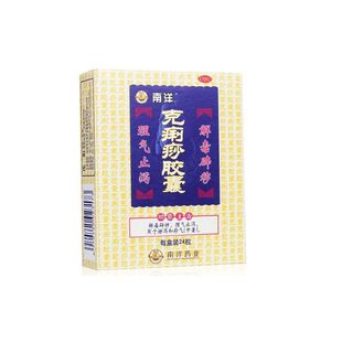 南洋 克痢痧胶囊 24粒 用于泄泻和中暑