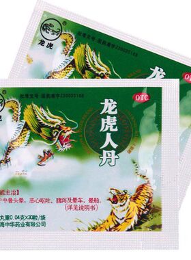 龙虎牌人丹丸30粒/袋袋防中暑醒神脑袋晕正品御医捷官方旗舰店