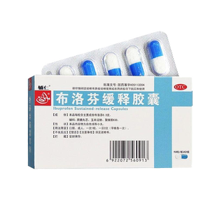 包邮】辅仁布洛芬缓释胶囊20粒退烧药牙痛头痛止痛正品官方旗舰店