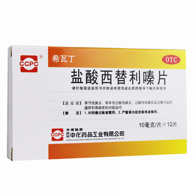 【希瓦丁】盐酸西替利嗪片10mg*12片/盒